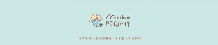 台湾 デザイナー - minibobi
