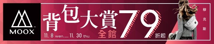 แบรนด์ดีไซเนอร์ไต้หวัน - moox