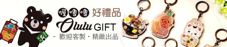 From Taiwan - olulugift