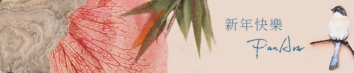 แบรนด์ดีไซเนอร์จีน - PanArt