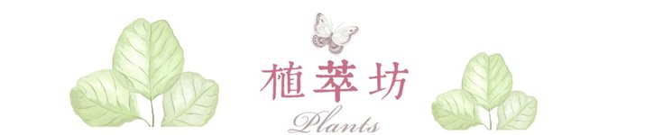 แบรนด์ดีไซเนอร์ไต้หวัน - plants