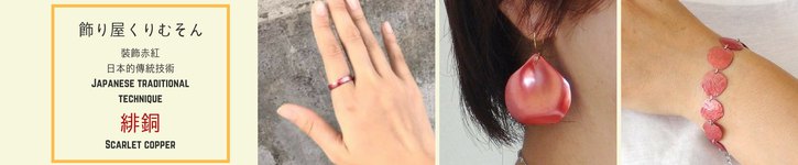 แบรนด์ดีไซเนอร์ญี่ปุ่น - Kazariya Crimson