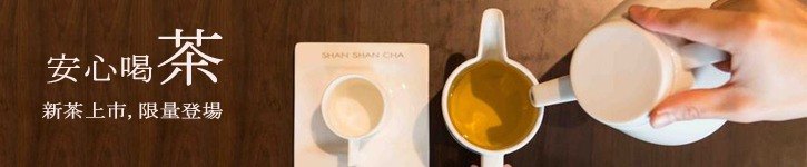 台湾 デザイナー - shanshancha