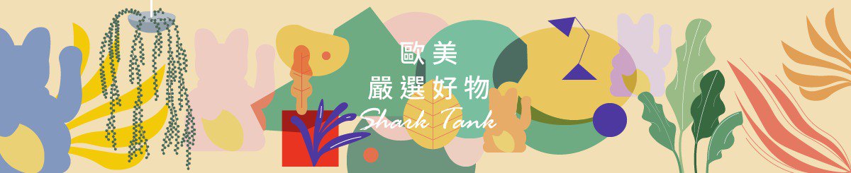Shark Tank Taiwan 歐美時尚生活網