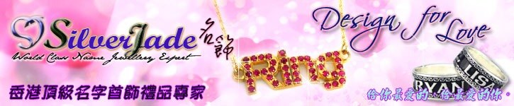 แบรนด์ดีไซเนอร์ฮ่องกง - silverjade