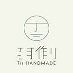 設計師品牌 - 丁一一手作り Tii Handmade