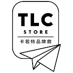 TLC store 卡若特品牌館