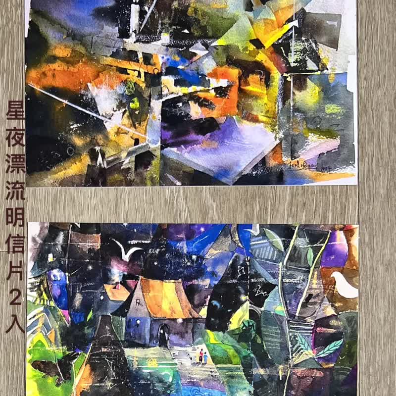 星夜漂流-紙鶴的遠行與升旗山的燈火-水彩明信片套組2入 - 卡片/明信片 - 紙