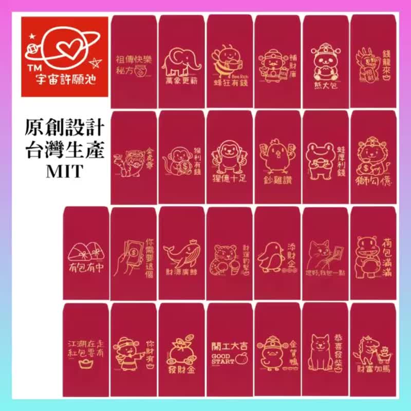 現貨免等 蜂狂有錢  台灣製創意紅包袋 利是封 過年 - 紅包袋/春聯 - 紙 紅色