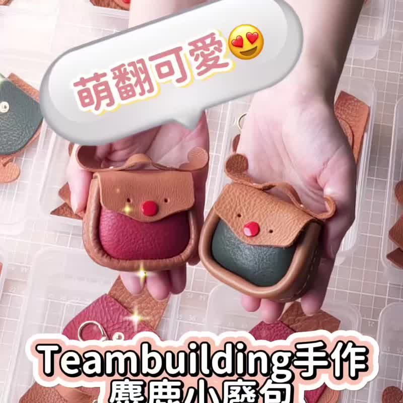 2025聖誕禮物_麋鹿零錢包DIY_可包場 - 皮件/皮革 - 真皮
