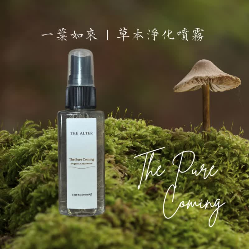 一葉如來_草本淨化噴霧 聚三界之力淨化空間與氣場 重拾內在平靜 - 香氛/精油/擴香 - 塑膠