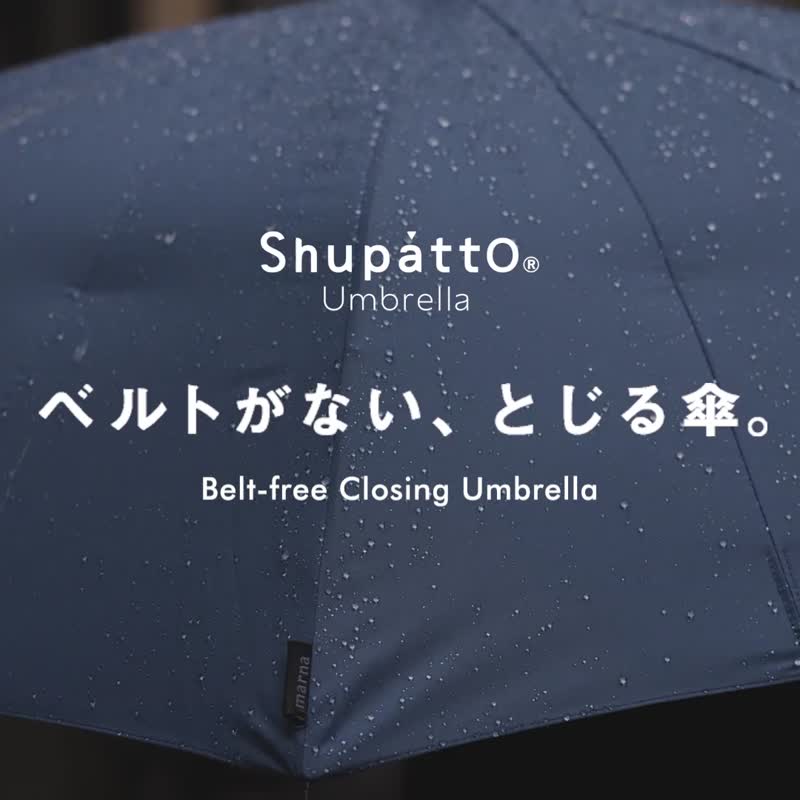 日本Shupatto無傘帶時尚雨傘 62cm - 雨傘/雨衣 - 其他材質 多色