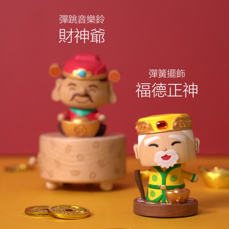 【God of Wealth】Jumping Music Box / 【Groundskeeper】Bobblehead - Items for Display - Wood Multicolor