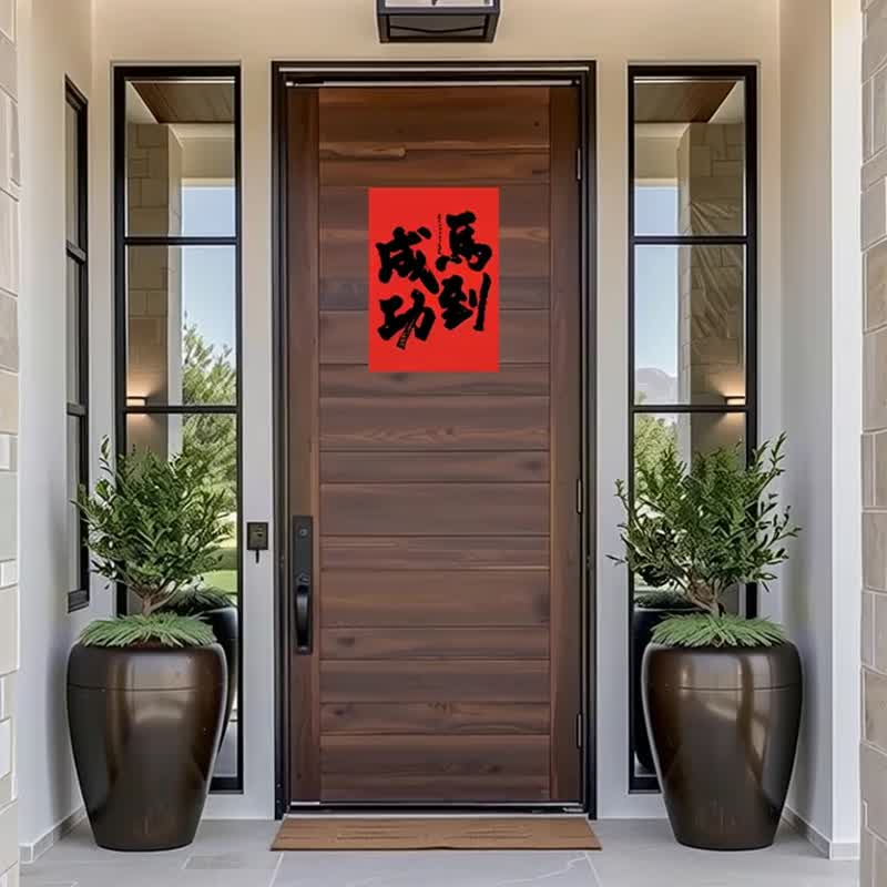 2026馬年春聯 | 馬到成功 | 書法春聯 | 新春佈置  | 喬遷禮 - 壁貼/牆壁裝飾 - 紙 紅色
