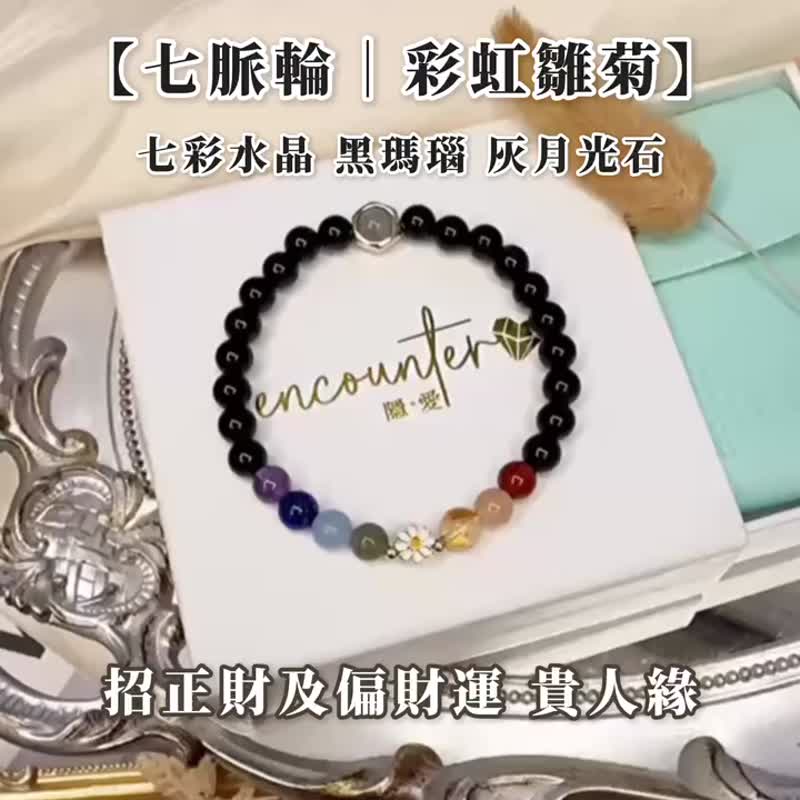 【七脈輪 彩虹雛菊】七脈輪 彩色 黑瑪瑙 水晶手鍊 - 手鍊/手環 - 水晶 多色