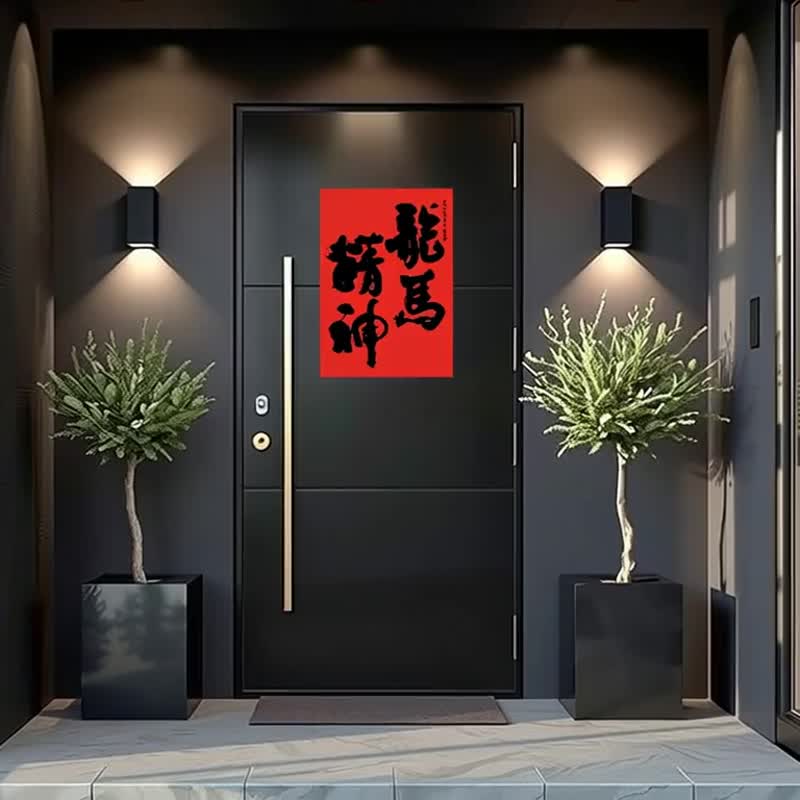 2026馬年春聯 | 龍馬精神 | 書法春聯 | 新春佈置  | 喬遷禮 - 壁貼/牆壁裝飾 - 紙 紅色
