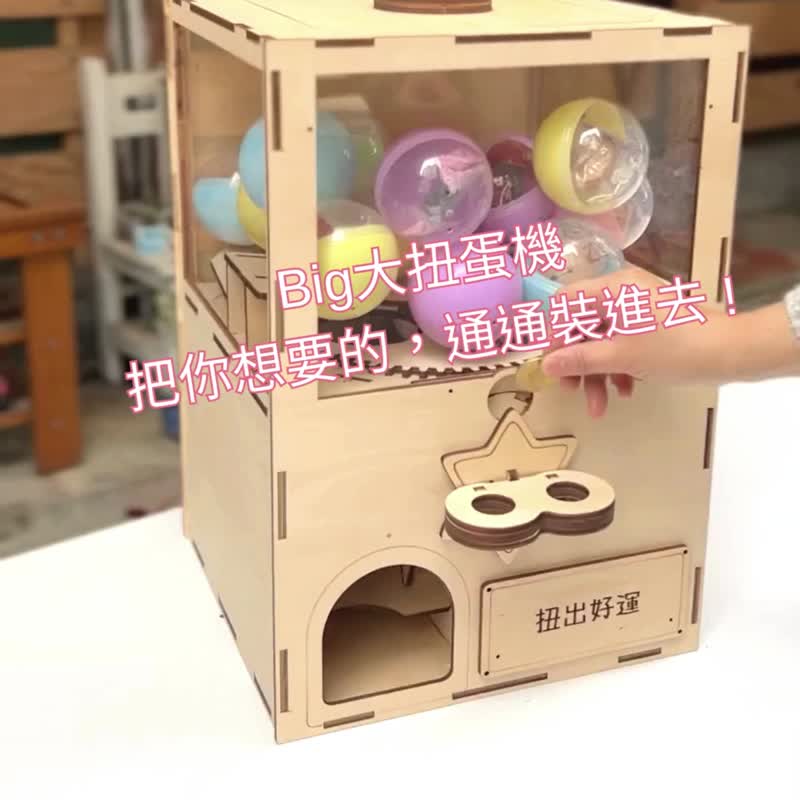 [DIY handmade] Big wooden coin-operated gashapon machine-free 25 large gashapon eggs with customized text logo - Wood, Bamboo & Paper - Wood White