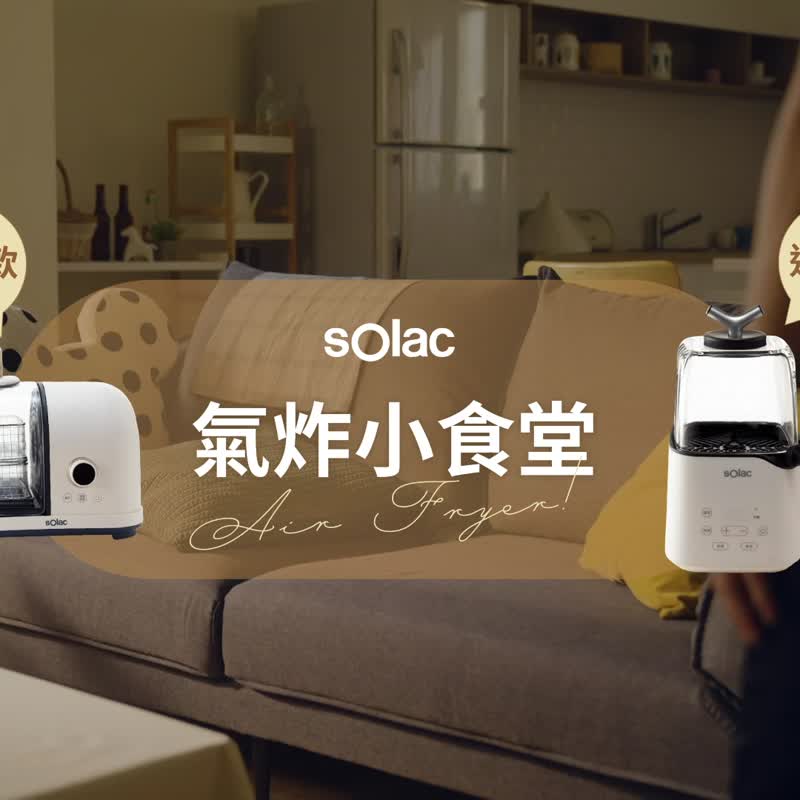 【 sOlac 】SAF-702W 膠囊空氣烤炸鍋 - 廚房電器 - 其他材質 咖啡色