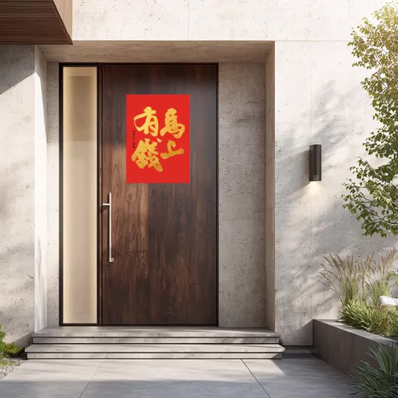 2026馬年春聯 |  馬上有錢 | 書法春聯 | 新春佈置  | 喬遷禮 - 壁貼/牆壁裝飾 - 紙 紅色