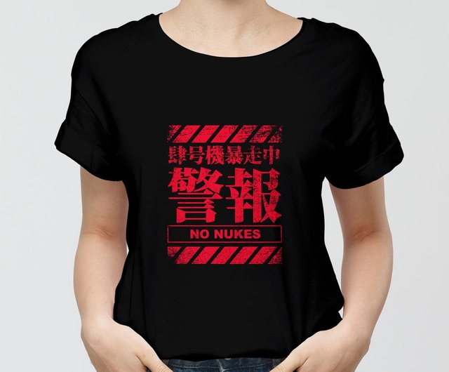 クリエイティブ楽しい潮アメリカ綿 T アラーム 4 号機暴走親子カップルテキスト Tシャツ PS030 - ショップ PIXO.STYLE トップス  ユニセックス - Pinkoi