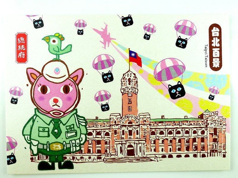 台北百景-總統府=^-^=  粉紅貓憲兵 明信片 - Cards & Postcards - Paper Pink