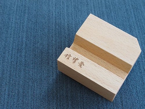 禾口木製 原木智慧型手機座-山毛櫸木信望愛鐳雕(溝幅1.2cm)