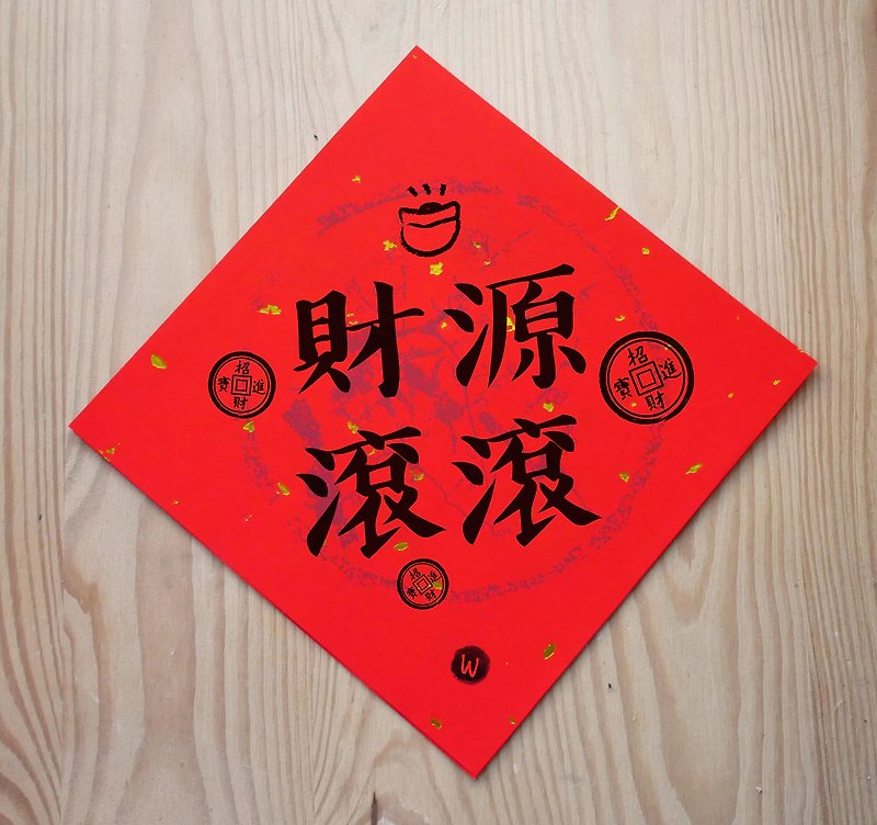 Happy New Year, Congratulations on Prosperity, Year of the Dragon, Spring Couplets of Prosperous Wealth_Rococo Strawberry WELKIN - Chinese New Year - Paper 