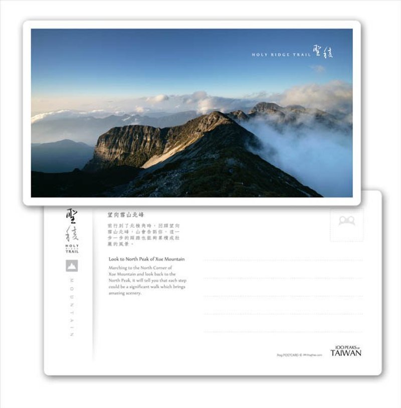 聖稜系列明信片－望向雪山北峰 - 卡片/明信片 - 紙 白色