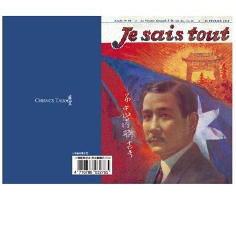 蔣堂‧小懷舊筆記本-翻騰的1912款 - 筆記本/手帳 - 紙 藍色