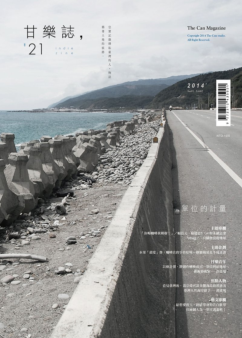 Gan Lezhi January-February-2014 Issue 21 - หนังสือซีน - กระดาษ 
