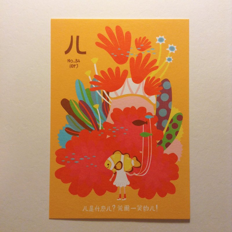ㄅ ㄆ ㄇ card postcard: ㄦ is a smile ㄦ - การ์ด/โปสการ์ด - กระดาษ สีเหลือง