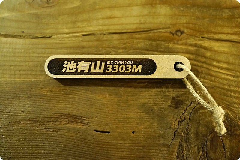 100 PEAKS of TAIWAN Taiwan Baiyue Ji Na stick-Chiyoushan 048 - อื่นๆ - ไม้ สีนำ้ตาล