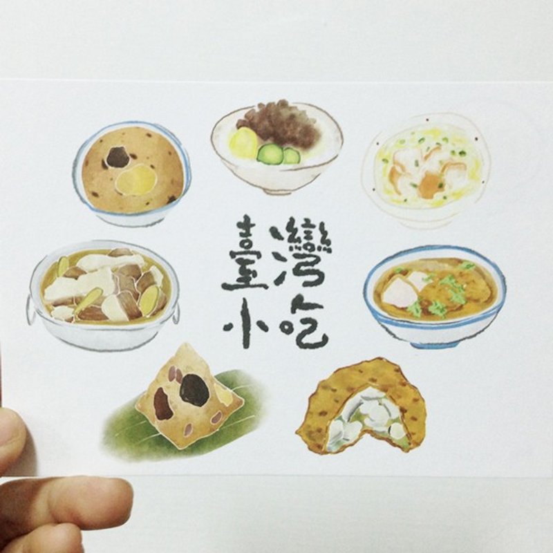 臺灣小吃經典五十道 – 小吃篇(三) - 卡片/明信片 - 紙 