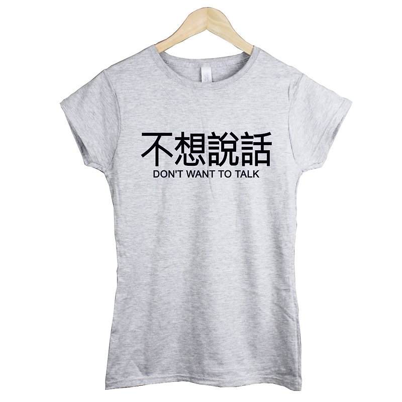 Kanji-Dont want to talk girls short-sleeved T-shirt-2 color Chinese simple young life text design Chinese character hipster - เสื้อยืดผู้หญิง - ผ้าฝ้าย/ผ้าลินิน หลากหลายสี