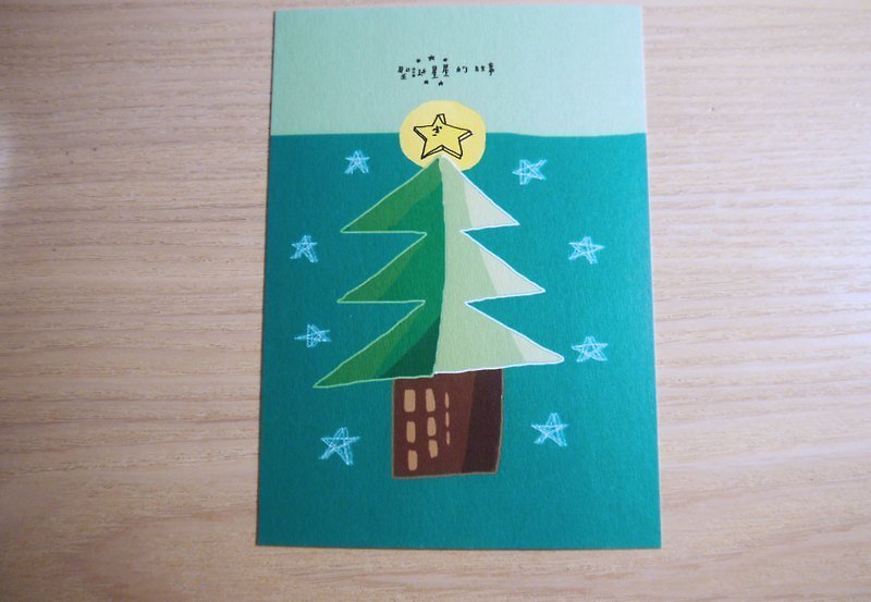 星星的故事/聖誕明信片 - การ์ด/โปสการ์ด - กระดาษ สีเขียว