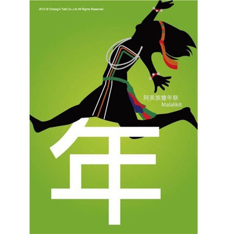 蔣堂‧原住民祭明信片-豐年祭 - 卡片/明信片 - 紙 綠色