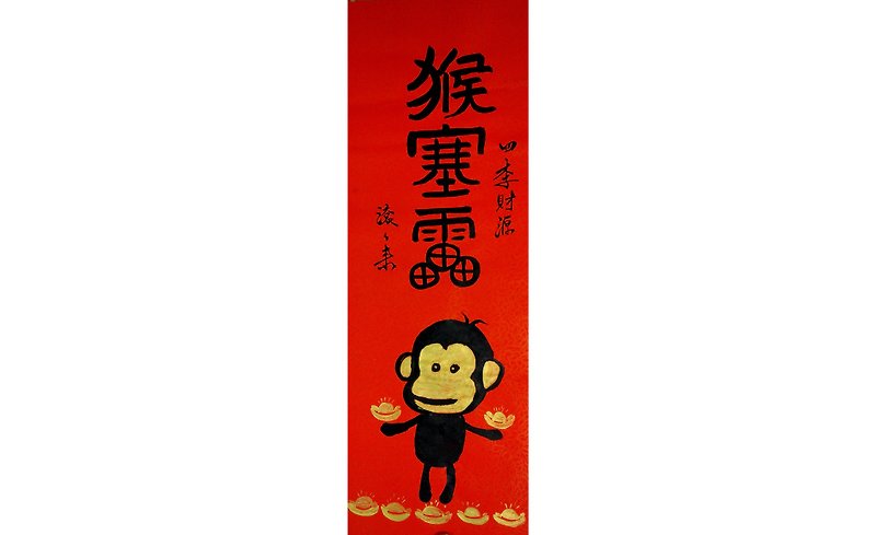 春のカプレットは/猿の余分な現金を貼り付けるセレナ[四季] - ウォールデコ・壁紙 - 紙 