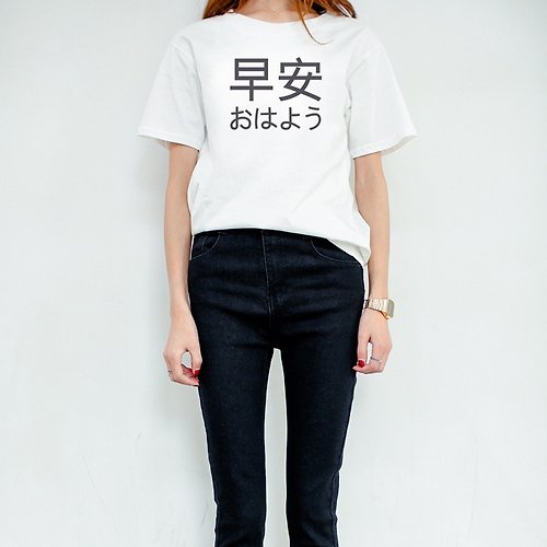 hipster Japanese-Good Morning男女生短袖T恤-2色 早安 日文 中文 文字 文青 清新 簡單 設計 時髦 時尚