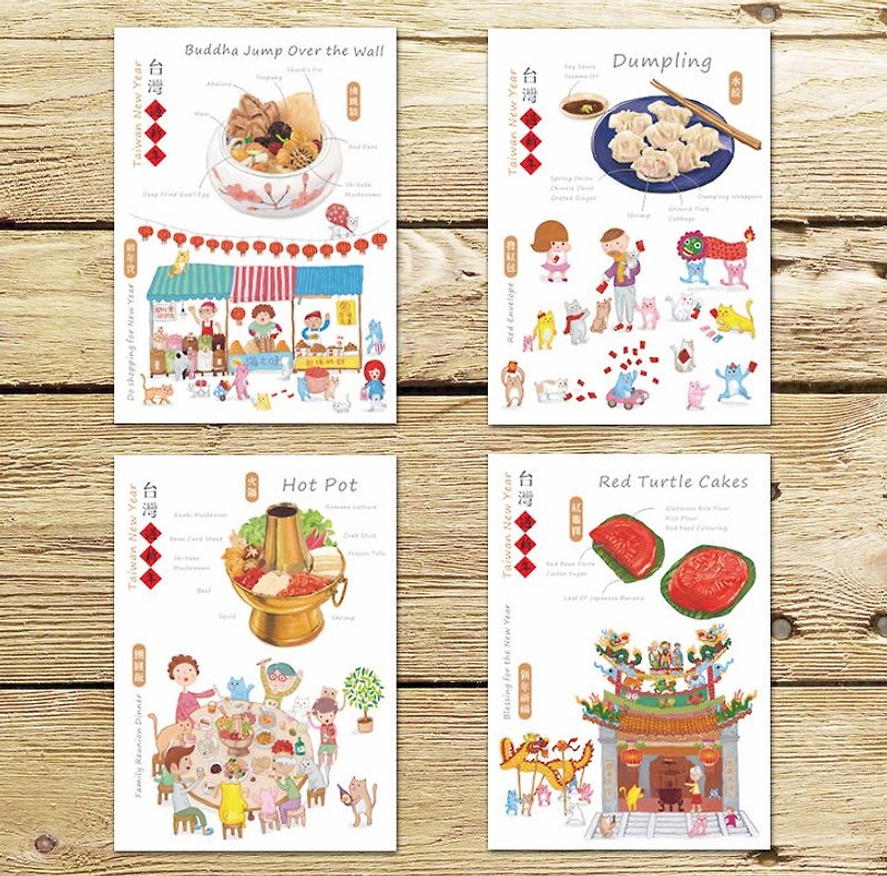 Taiwan New Year postcards in both Chinese and English (4 pieces) Red Tortoise Kueh Hot Pot Buddha Jumping Over the Wall Dumplings - Cards & Postcards - Paper Multicolor