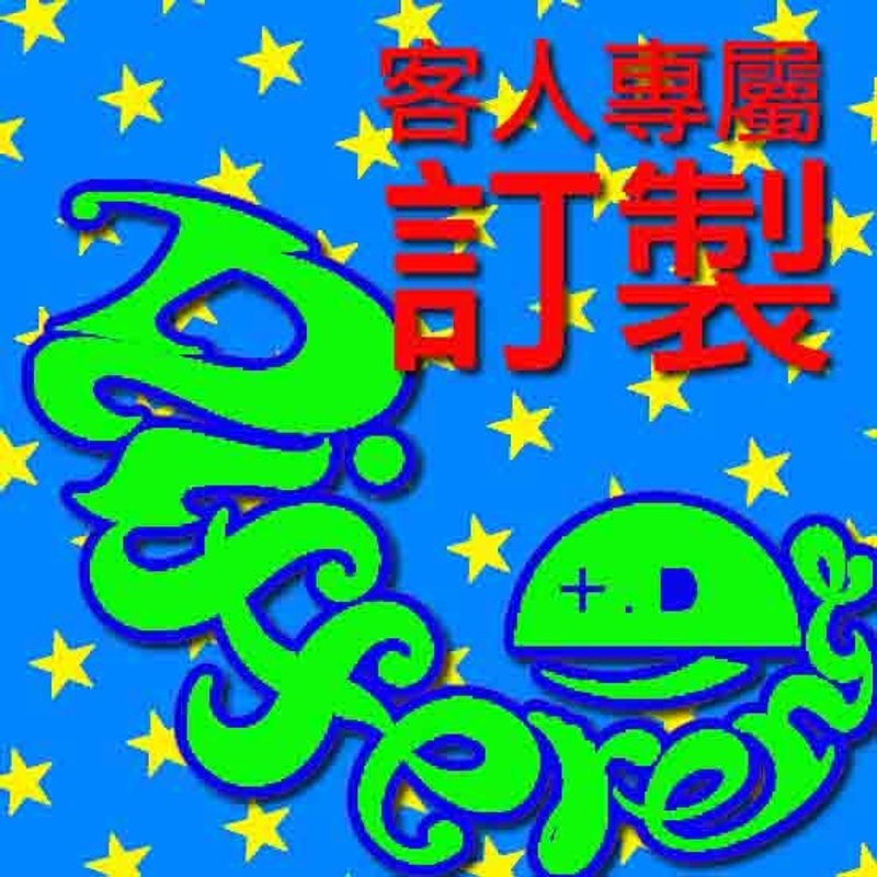 客人專屬訂製 custom-made products 150811 - 其他 - 真皮 