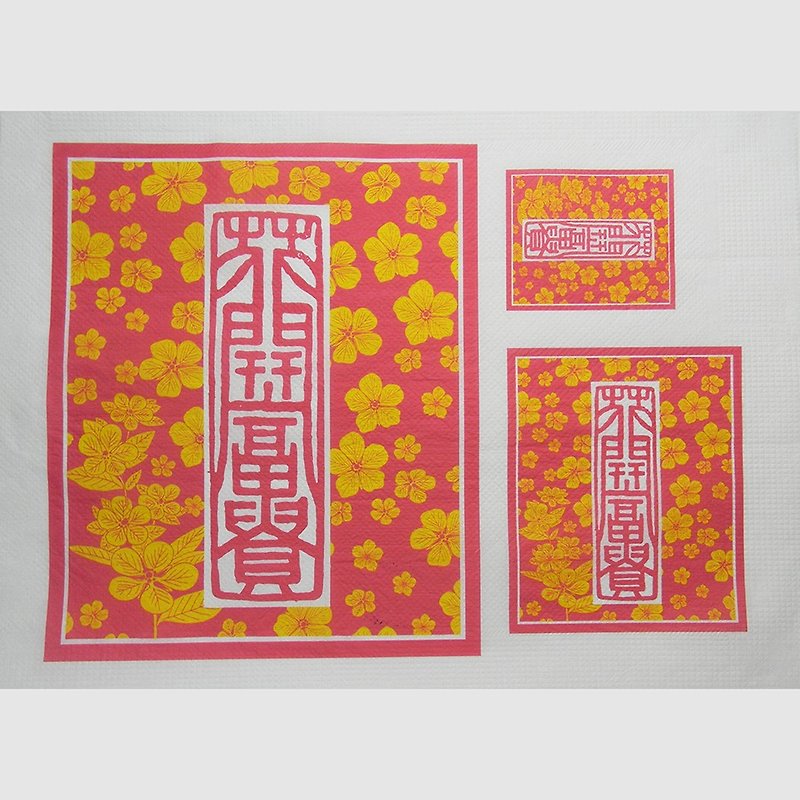 【Zhiwentang】Taiwan Water Dragon X Master Wang Kaihe Seal Carving: The Flower Blooms Fortune/MIT Diegu Bart - งานไม้/ไม้ไผ่/ตัดกระดาษ - กระดาษ 