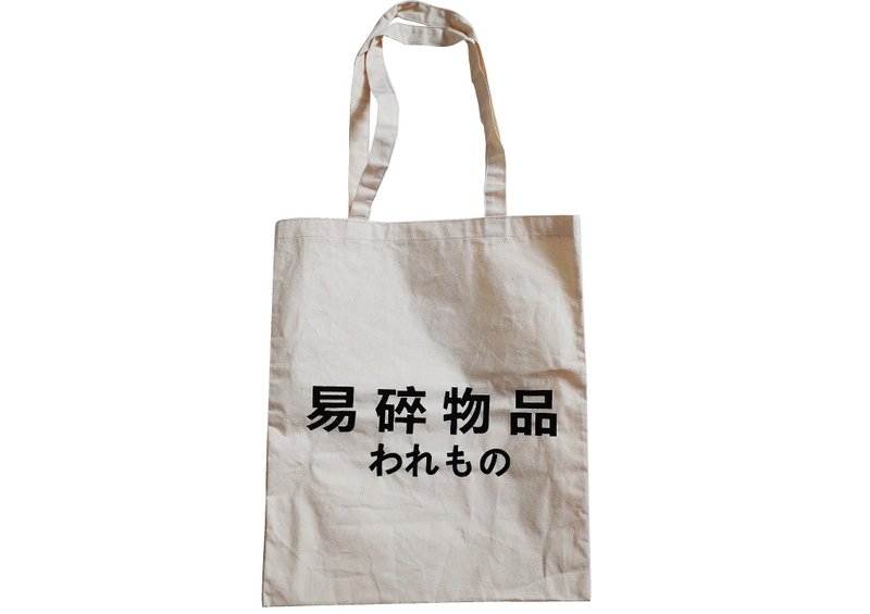 【隱性/顯性】::手工::布袋::『易 碎 物 品.』/購物袋/書包/隨身包/文青/類帆布/禮物/肩背/A3大小 - 側背包/斜背包 - 棉．麻 卡其色