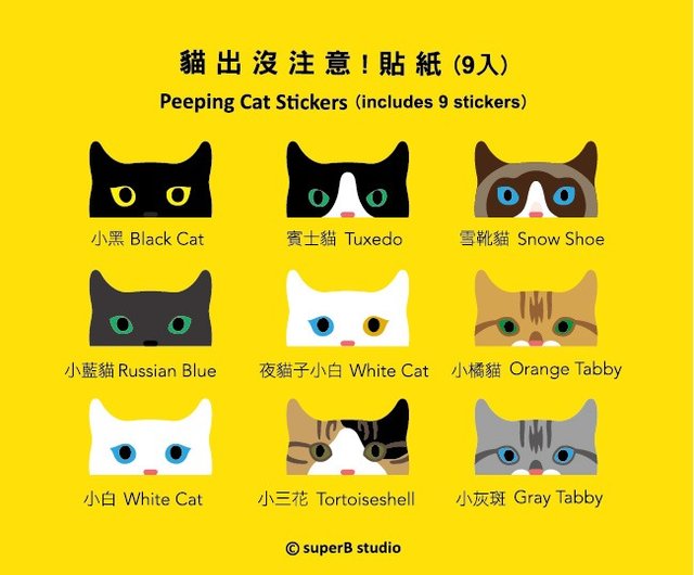 覗き見猫 シール - ショップ スーパーB スタジオ ステッカー・シール