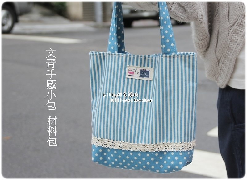 (Material bag) Cloth bag handbag [K610_199 Wenqing feel small bag material bag] Suitable for beginners (8 colors) - อื่นๆ - วัสดุอื่นๆ สีนำ้ตาล