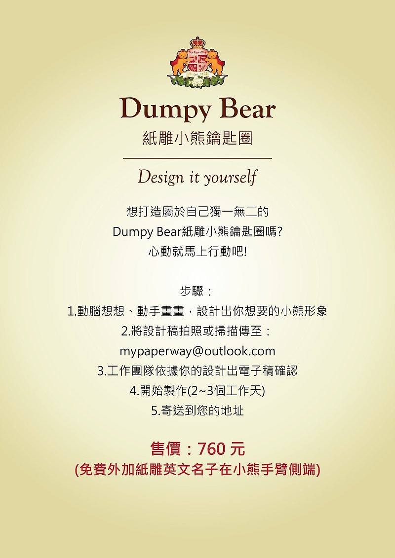 Customized exclusively for your paper sculpture Dumpy Bear Bear Charm - ที่ห้อยกุญแจ - กระดาษ หลากหลายสี