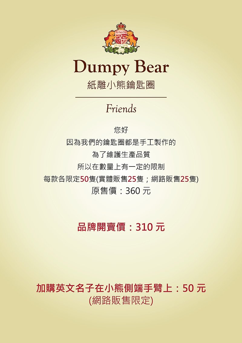 Dumpy Bear 紙雕小熊吊飾(加購英文名字) - 鑰匙圈/鑰匙包 - 紙 多色