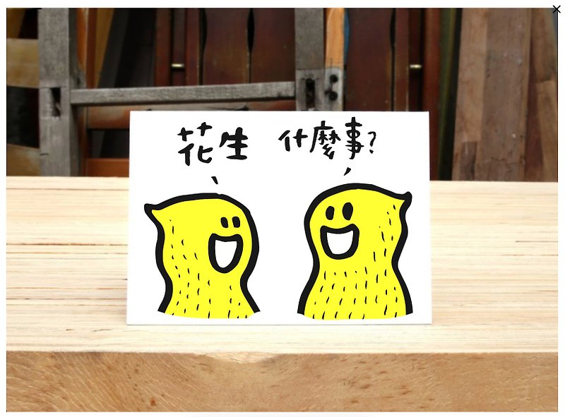 Wanying Hsu Peanut What's the Postcard - Cards & Postcards - Paper 