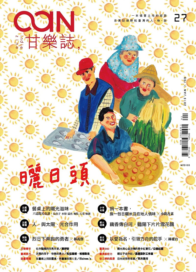 Gan Lezhi January-2015 Issue 27 - หนังสือซีน - กระดาษ ขาว
