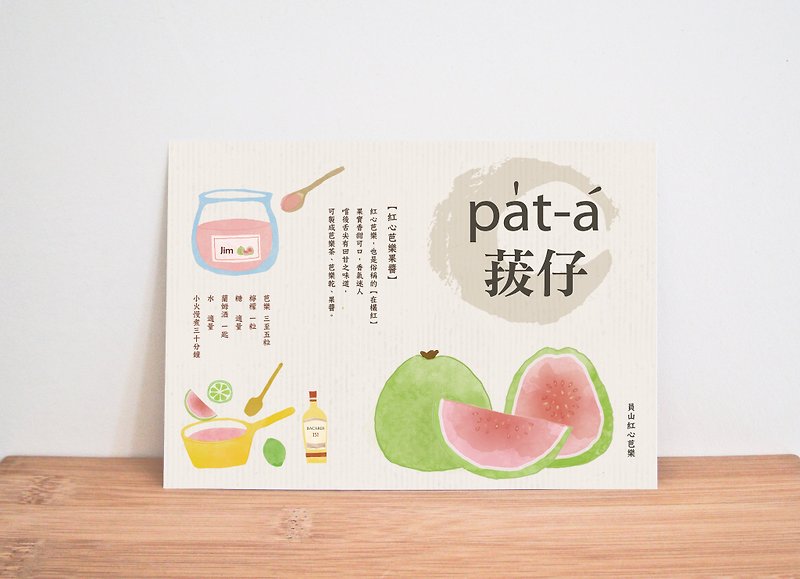 Yilan Local Fruit Series--【Guava】 - การ์ด/โปสการ์ด - กระดาษ ขาว