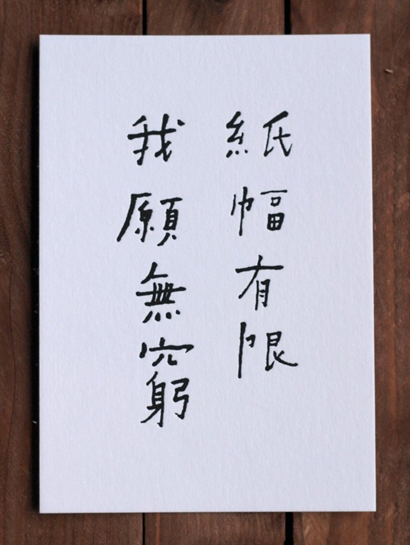 Handwriting poem postcard - Best wishes - การ์ด/โปสการ์ด - กระดาษ ขาว